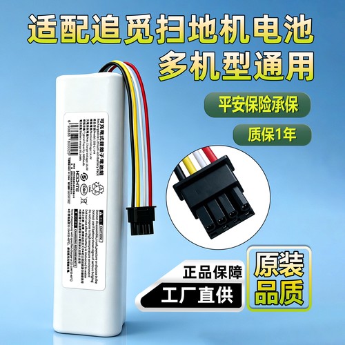 适配追觅扫地机电池S10X10F9D9