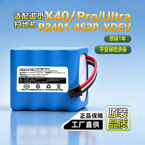 适配追觅扫地机X40X40pro电池