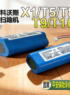 hochte适配科沃斯X1/T5/T8/T9/T10/N5N9/DX65/DX93扫地机电池配件