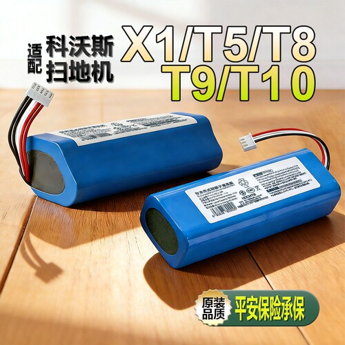 hochte适配科沃斯扫地机系列电池