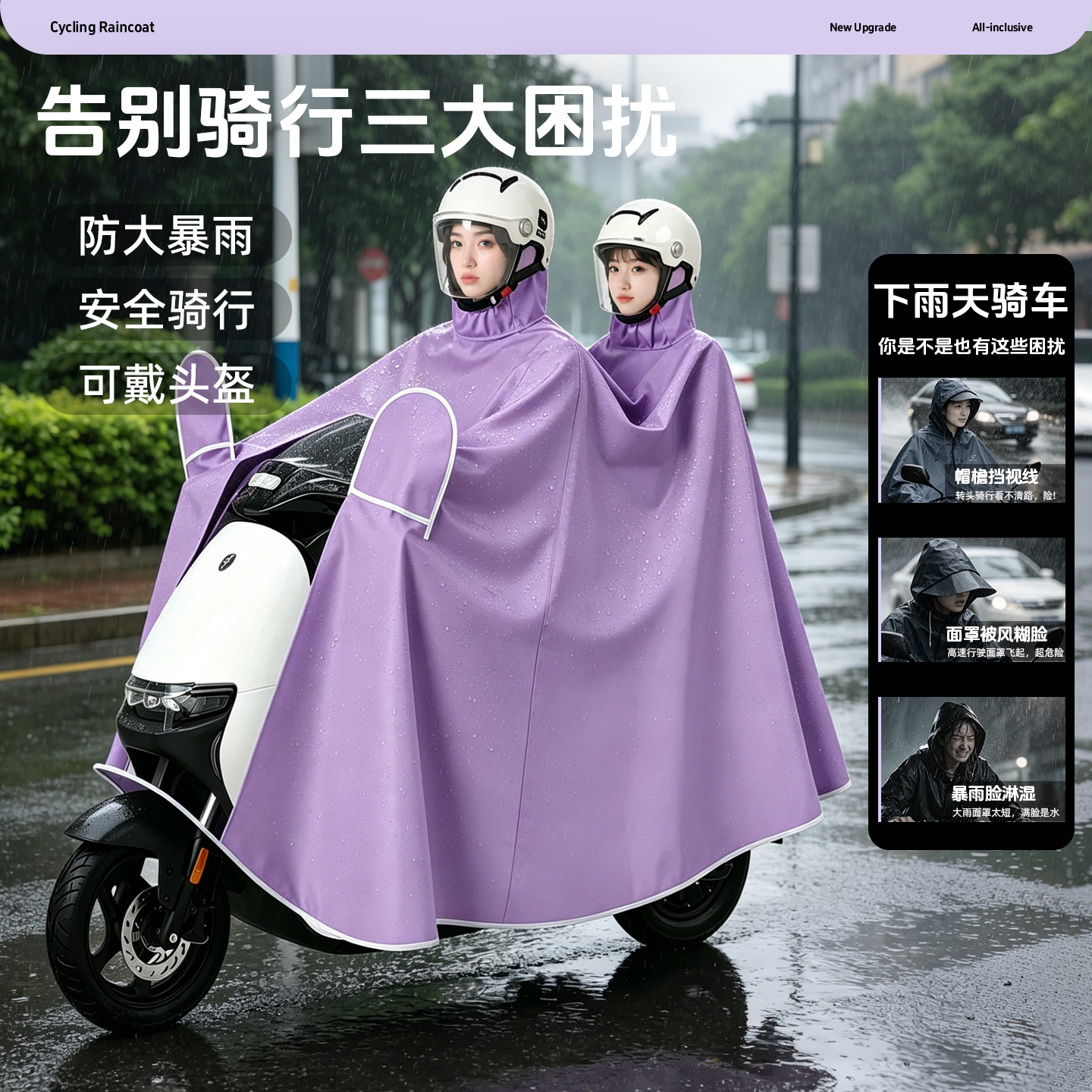 电动车加厚防暴雨可戴头盔雨披图片