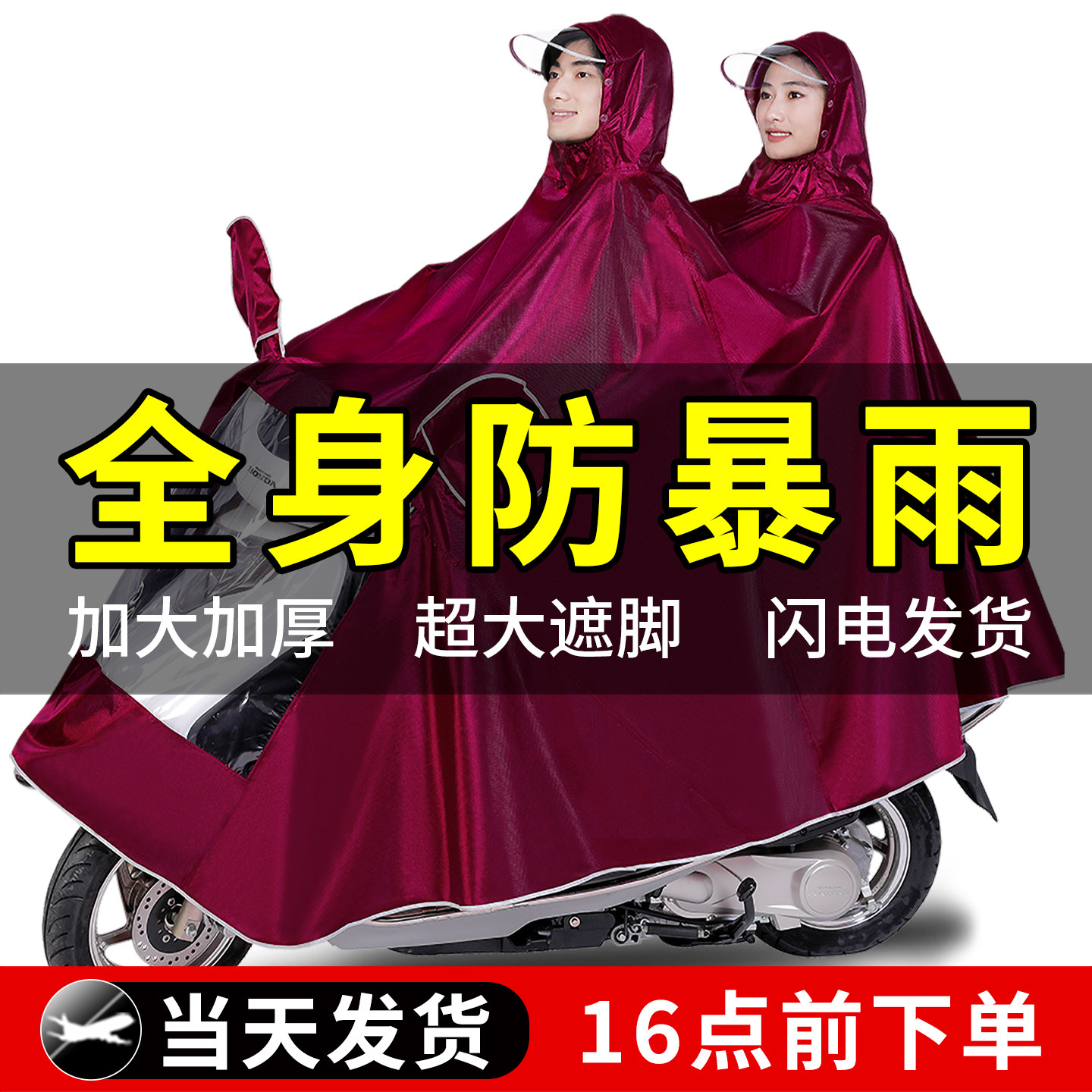 电动车专用雨衣双人2人女加大加厚长版防暴雨全身雨披摩托 托男