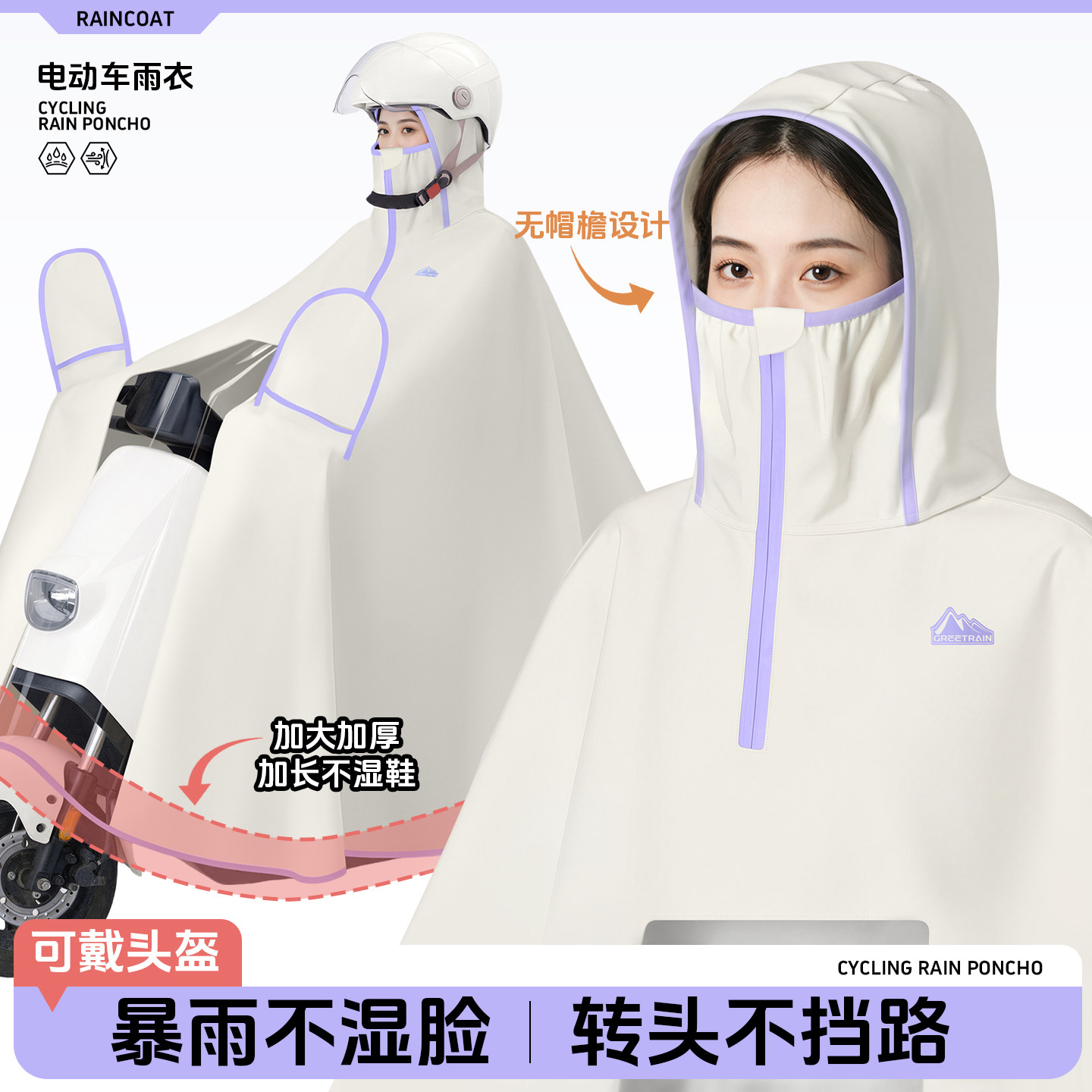电动车加厚加大不湿鞋头盔雨衣图片