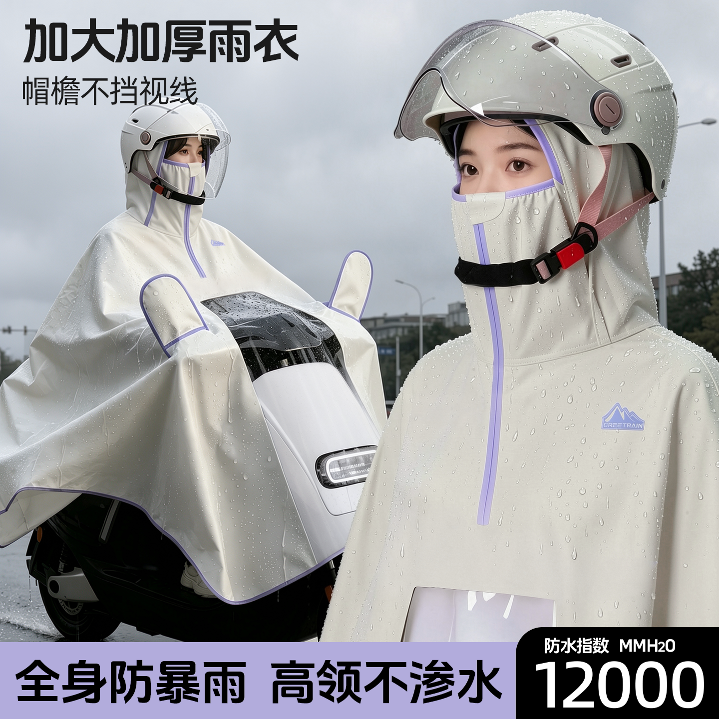 电动车女款防暴雨可戴头盔雨披图片
