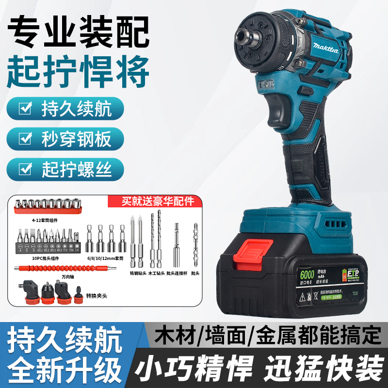 强力牧田款家用充电式起子机电批