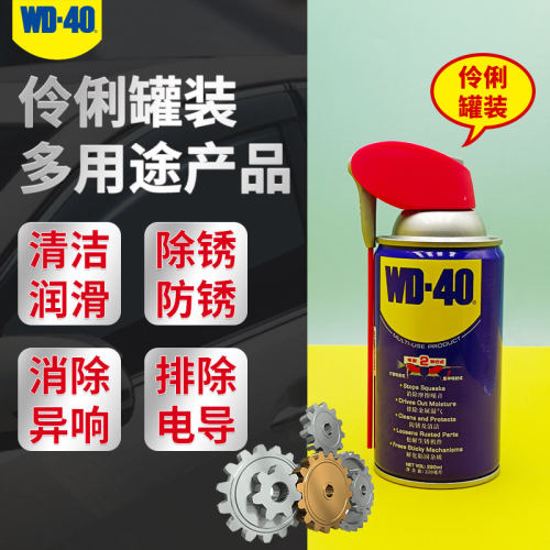 WD40清洗剂去锈除锈防锈润滑清洁