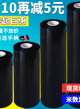黑色缠绕膜打包膜包装膜大卷拉伸膜工业保鲜膜PE保护塑料遮光薄膜