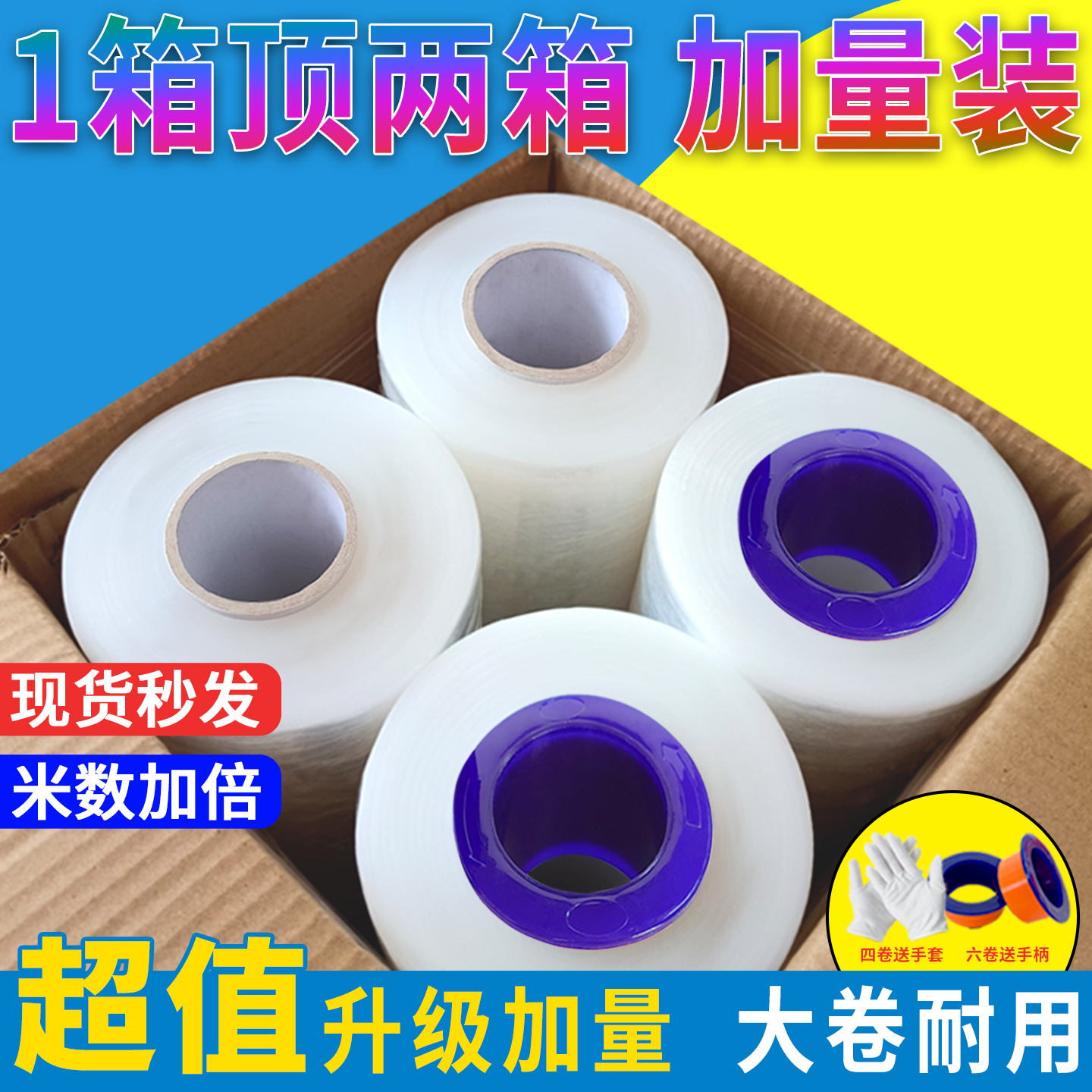 【钜惠】缠绕拉伸膜薄膜打包装摸