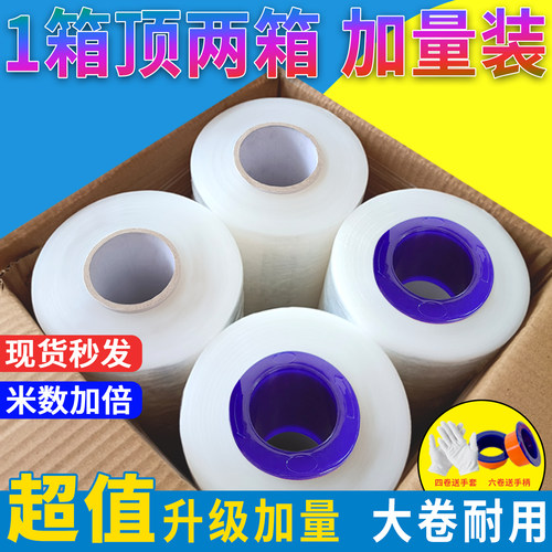 【钜惠】缠绕拉伸膜薄膜打包装摸