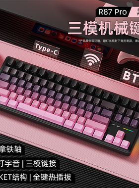 RKR87pro三模机械键盘无线客制化电脑办公电竞游戏专用低延迟
