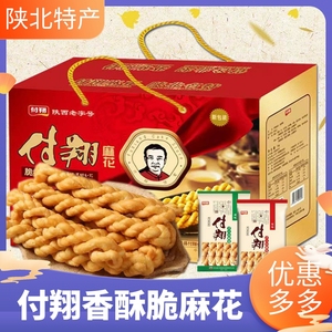 付翔麻花酥脆咸香麻花陕西特产两种口味休闲糕点办公室解馋小零食