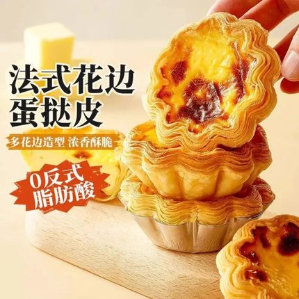法式太阳花边蛋挞皮家用烘焙半成品空气炸锅原料蛋挞液餐冷鲜包邮