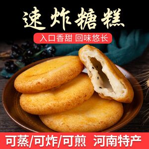 河南特产油炸糖糕早餐速食半成品