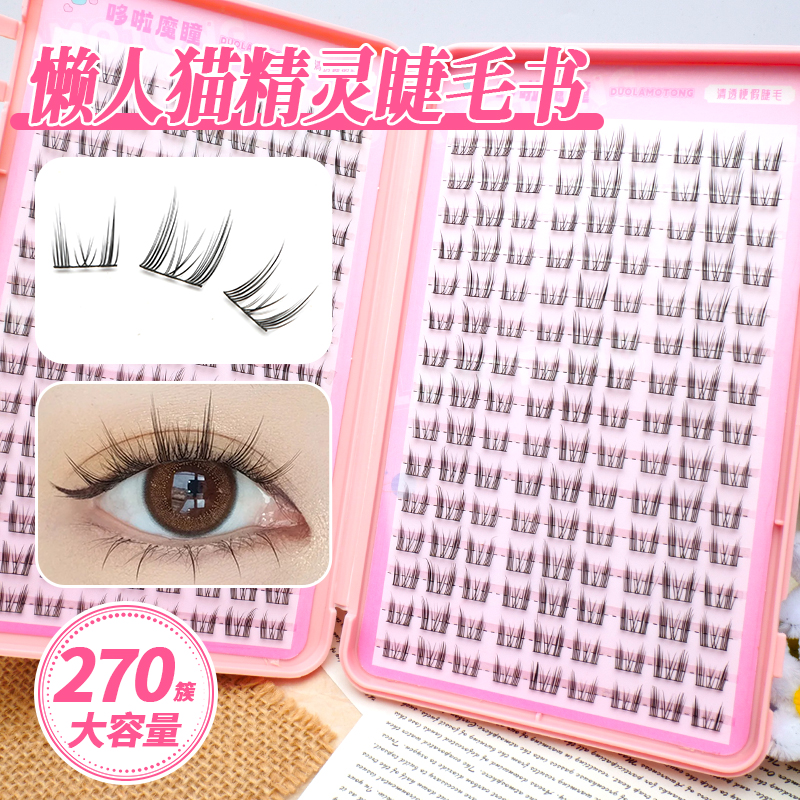 魔瞳驿站假睫毛自然女连体麦穗双塔尖抖懒人猫精灵自嫁接分段单簇