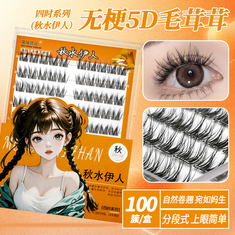 魔瞳驿站免胶假睫毛5D毛茸茸猫假睫毛