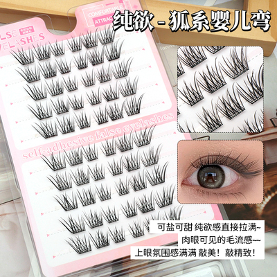 魔瞳驿站免胶假睫毛狐系婴儿弯无甲醛高粘度懒人眼尾拉长网红爆款