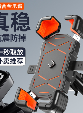 电动车手机架导航支架摩托车外卖骑行电瓶自行车手机机支架铝合金