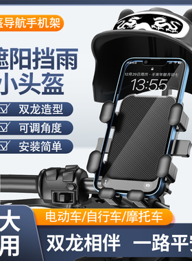 小头盔电动车手机架摩托车自行车外卖骑行车载防震防雨罩导航支架