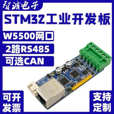 STM32F103C8T6串口ARM开发板RS485网络CAN以太网网口W5500转换板