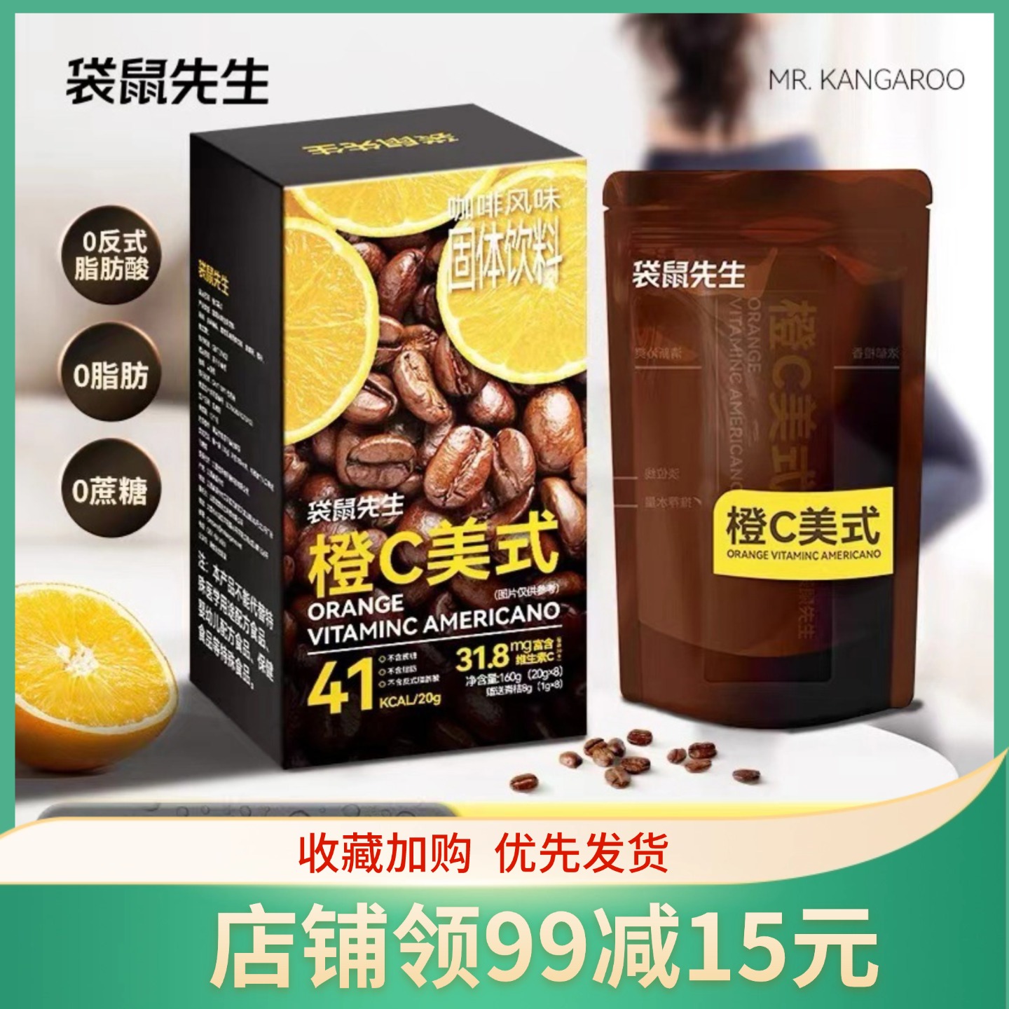 袋鼠先生橙C美式黑咖啡固体饮料