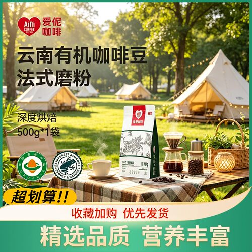 爱伲庄园法式深度烘焙云南咖啡豆