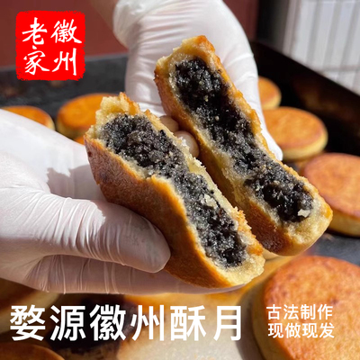婺源月饼江西特产中秋土酥礼盒老式徽派酥月浙源传统芝麻甜味月饼