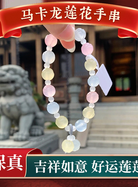 马卡龙金丝玉莲花手串中式高颜值民族风小众多宝好运女款国风手链