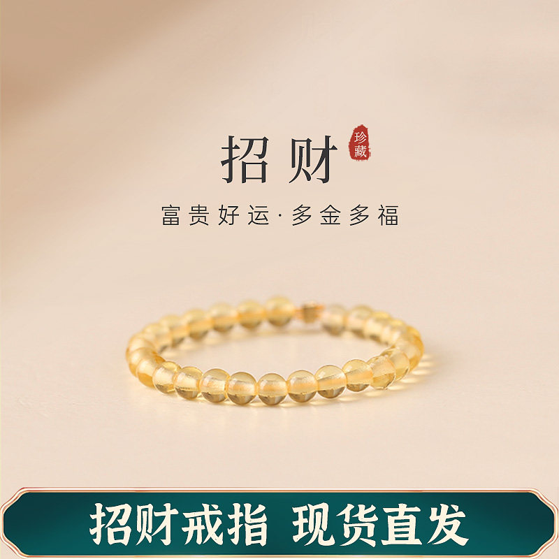 暴富黄水晶戒指女素圈天然转运珠指环轻奢小众串珠招财中指食指戒