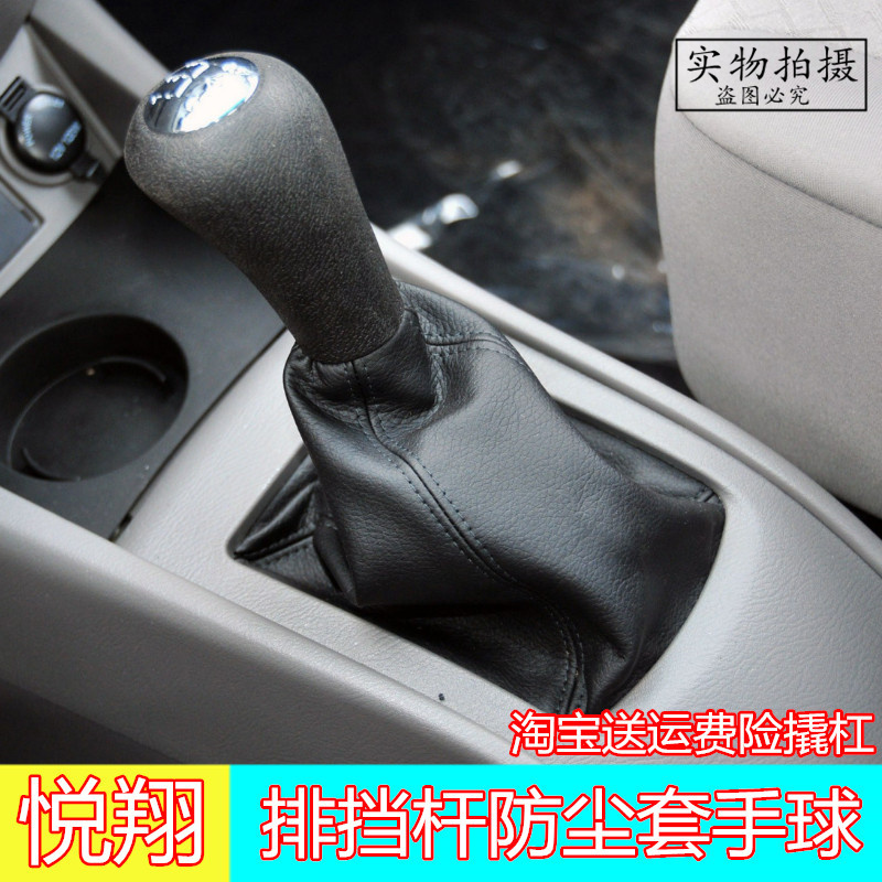 适配于长安悦翔排挡杆换挡变速挂档把手球档位防尘套悦翔皮护罩