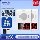 无线叫号取餐器快餐厅语音报号呼唤器麻辣烫餐饮店出餐排队喊号机外卖食堂饭店叫号机奶茶店语音叫号呼叫系统