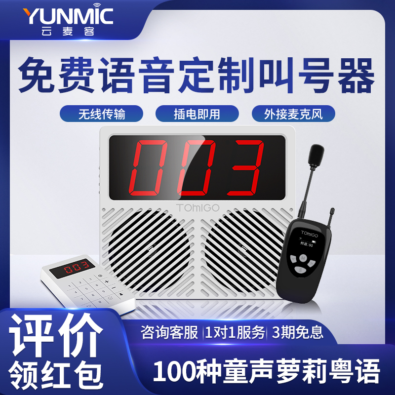 定制语音无线叫号器快餐厅咖啡厅诊所叫号取餐器茶楼网吧洗浴中心饭店棋牌室服务铃叫号取餐器一键出餐传唤铃
