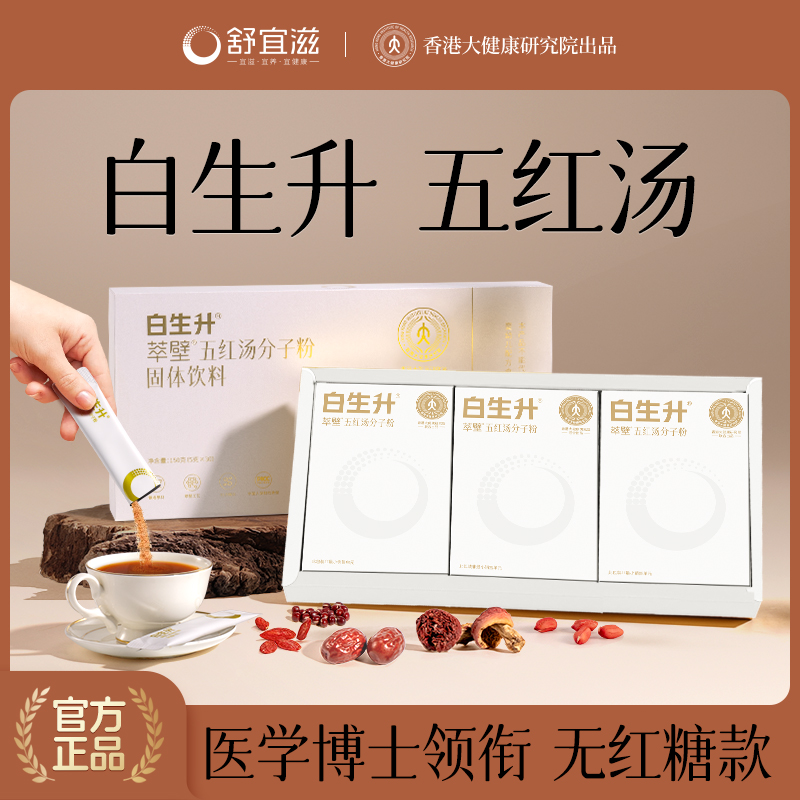 白生升五红汤粉买二送一