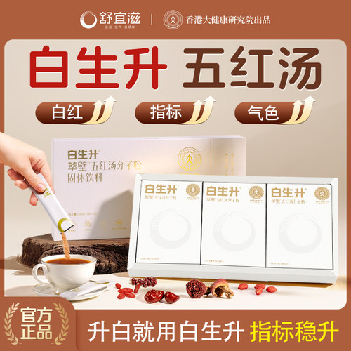 【专利认证】升白就用白生升