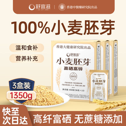 小麦胚芽官方旗舰店即食原味富硒0蔗糖营养早餐麦片小包装三盒装