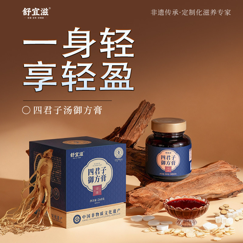 四君子汤健丸脾轻湿膏伏湿膏非中药材合剂茯苓薏仁颗粒胃气