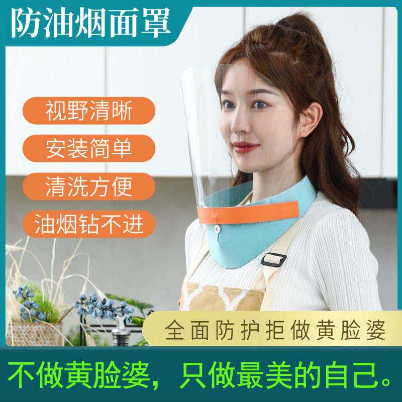 烧菜透明全脸酒店厨师隔离面罩