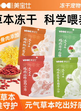 美宝仕猫狗通用零食宠物冻干批发大礼包猫咪低卡低脂解馋小零食