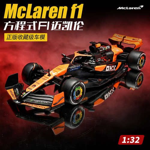 迈凯伦F1方程式赛车合金玩具模型