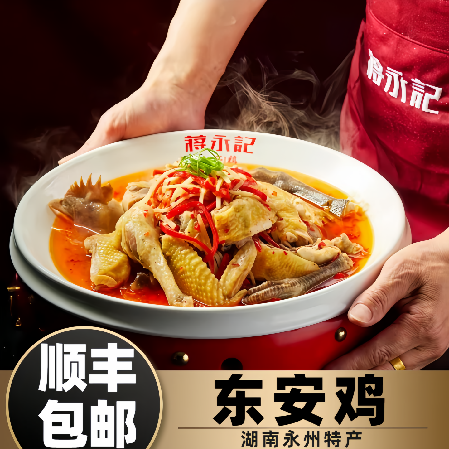 蒋永记东安鸡湖南永州芦洪市正宗特产醋鸡加热即食茶油土鸡真空菜,水产肉类/新鲜蔬果/熟食,烧鸡/扒鸡/鸡熟食,淘宝优惠券,粉丝福利购,淘宝优惠卷