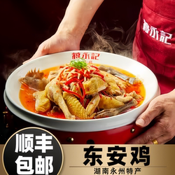 蒋永记东安鸡湖南永州芦洪市正宗特产醋鸡加热即食茶油土鸡真空菜