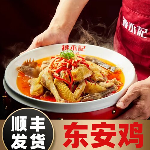 蒋永记东安鸡真空包装加热即食