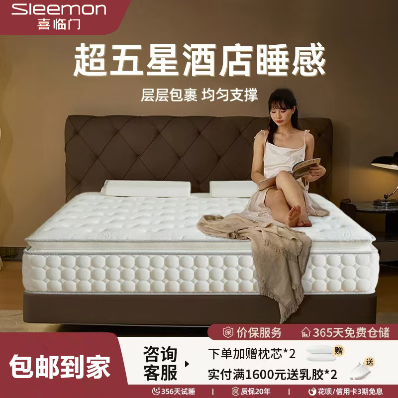 喜临门白骑士plus床垫弹簧软硬两用椰棕进口天然乳胶厚床垫