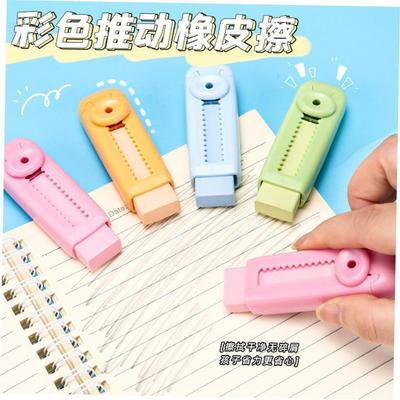 rubber pen student pencil eraser sliding推拉橡皮擦