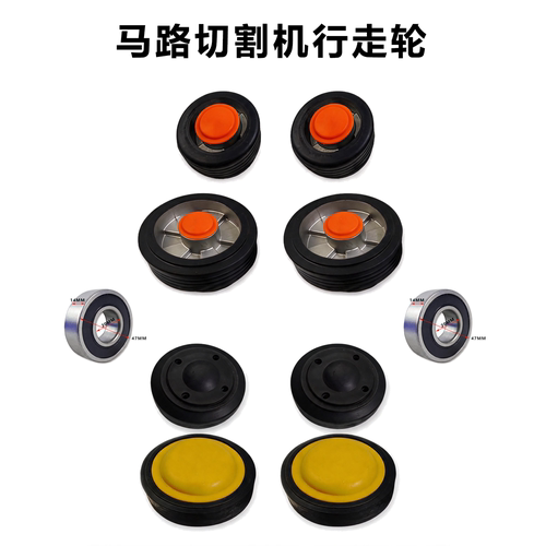 路面切割机行走轮切缝机脚轮前小轮后大轮塑胶马路切割机切纹配件