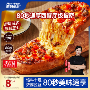 慕玛星厨披萨加热即食速食比萨榴莲pizza空气炸锅 80秒早餐