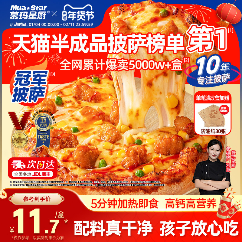 慕玛星厨披萨半成品加热即食榴莲芝士比萨早餐速食空气炸锅烘焙,粮油调味/速食/干货/烘焙,预制披萨/面团,淘宝优惠券,粉丝福利购,淘宝优惠卷