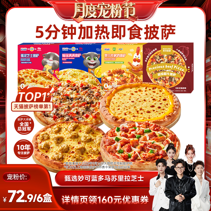 【香菇宠粉节】慕玛星厨加热即食榴莲披萨半成披萨官方旗舰店