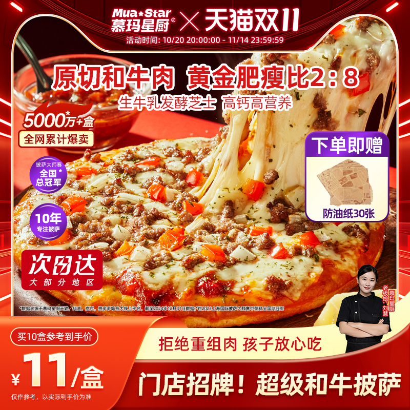 慕玛儿童披萨加热即食