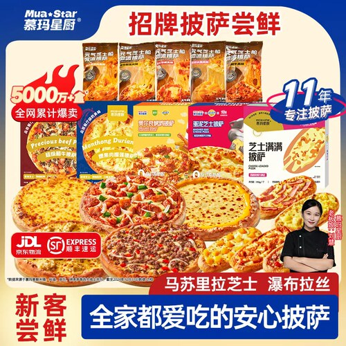 慕玛星厨薄底半成品披萨