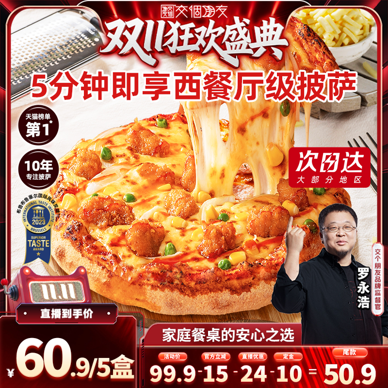 慕玛星厨超满足，加热即食披萨